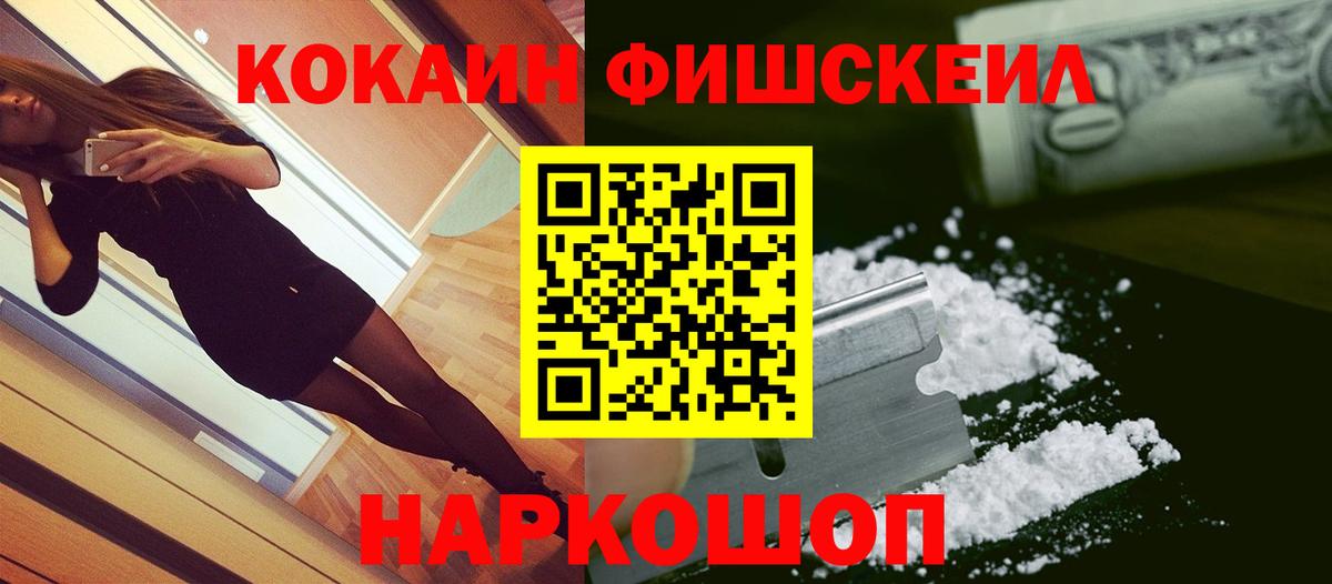 Когалым  КОКАИН Боливия  КОКАИН  COCAIN FishScale  Вход с VPN 
