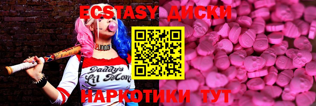 Ecstasy диски Когалым
