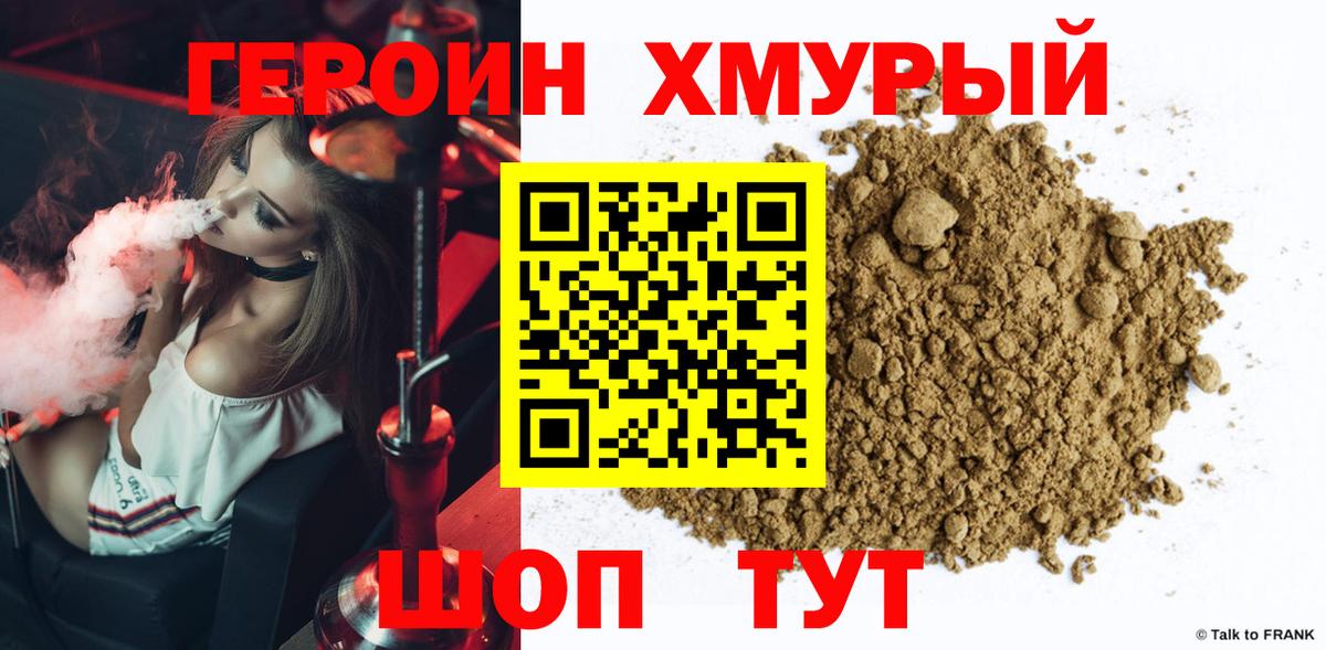 ГЕРОИН Афган Когалым