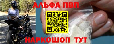 альфа пвп Комсомольск-на-Амуре